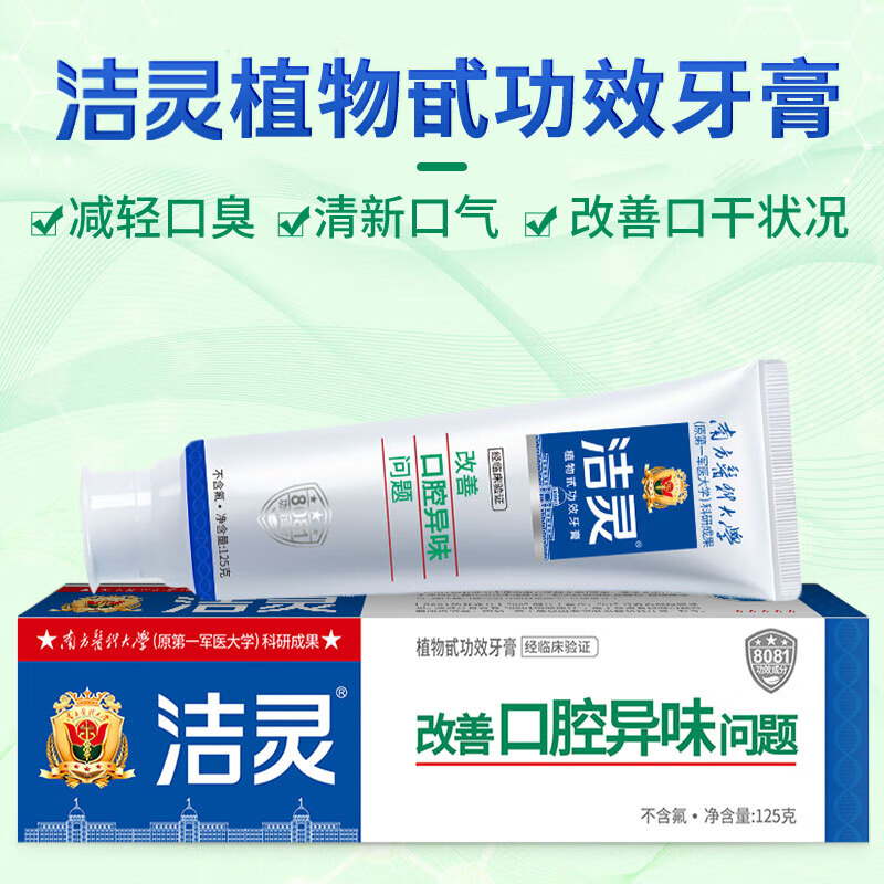 洁灵牙膏改善口腔异味问题 口臭口气去渍个人护理平衡菌群 沁心柠檬125g*3支