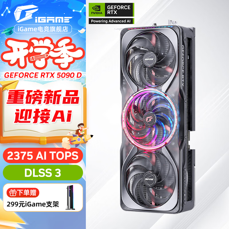 七彩虹iGame RTX 5090D 火神水神AD 32G台式电脑游戏竞技主播直播AI水冷4K显卡黑神话悟空赛博50系新品 RTX 5090D Advanced OC 32GB