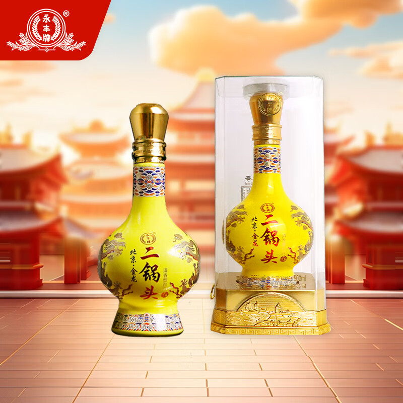永丰牌北京二锅头 清香型白酒 永丰黄龙 粮食酒 整箱装白酒 56度 500mL 2盒 金龙