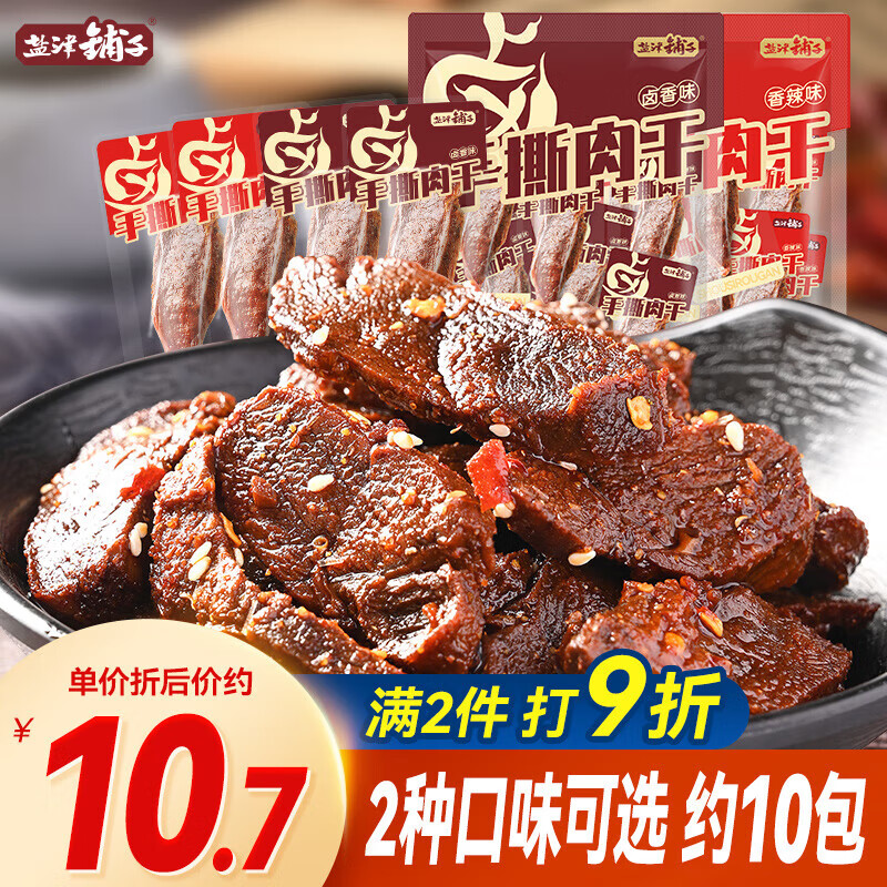 鹽津鋪子手撕肉干鴨肉干零食小吃休閑食品辦公室充饑解饞 肉干 鹵香味【約10包]