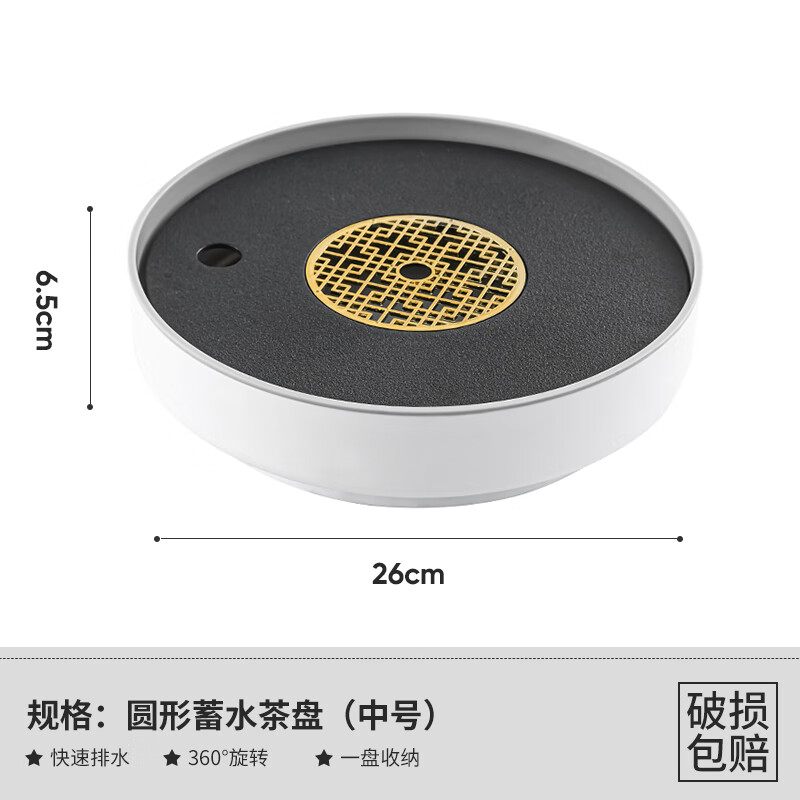 胖東來(lái)品質(zhì)茶杯盤托盤茶圓形家用儲(chǔ)水茶具客廳會(huì)客瀝水單獨(dú)功夫茶 中號(hào)茶盤【合金窗花/可拆卸】