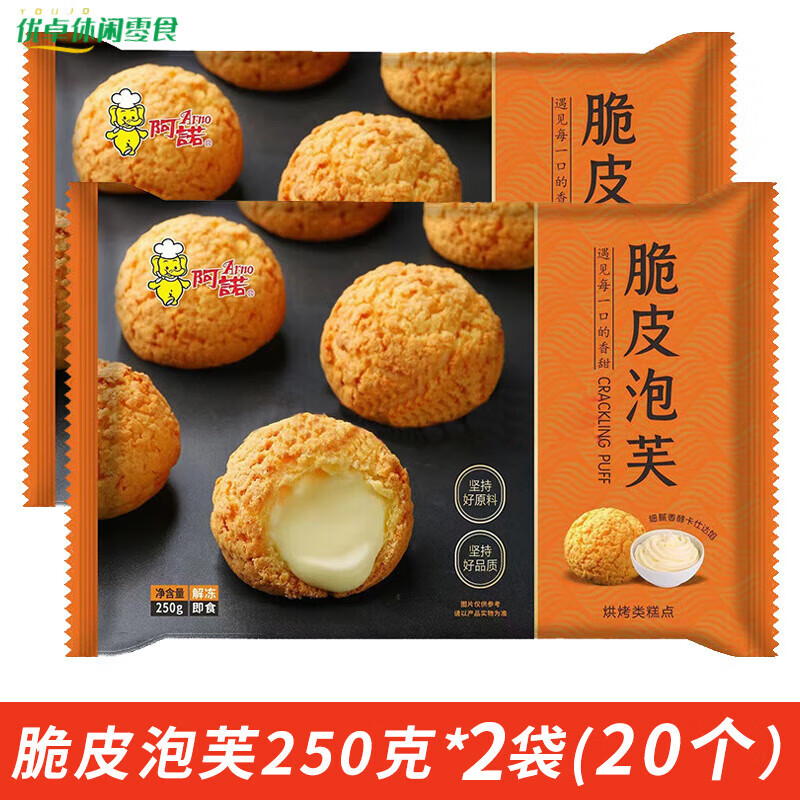 阿諾脆皮泡芙250g*2袋冷凍冰激凌爆漿奶油夾心蛋糕甜品小吃半成品 脆皮泡芙 250g*2袋 0g