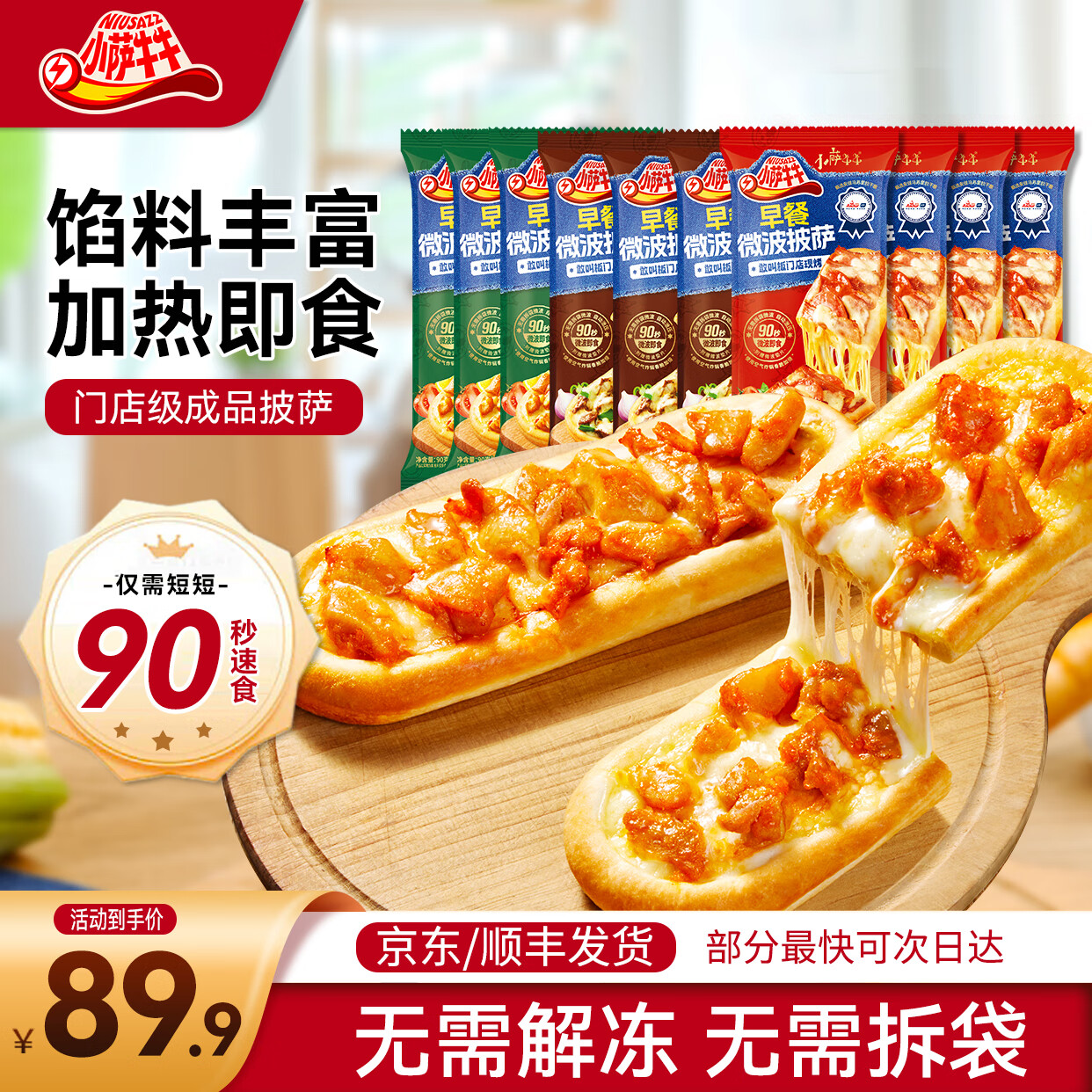 小萨牛牛披萨芝士船组合装早餐速食空气炸锅半成品学生儿童披萨pizza 10片装【培根4+鸡肉4+牛肉2】