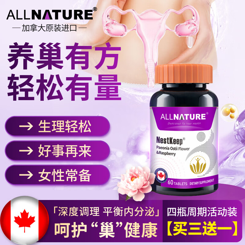 安美奇进口大豆异黄酮dhea可搭辅酶Q10保养卵巢早衰促排大龄女备孕试管 葆巢韵多丹凤牡丹 4瓶周期装【3瓶价】 60粒*4瓶 京东折扣/优惠券