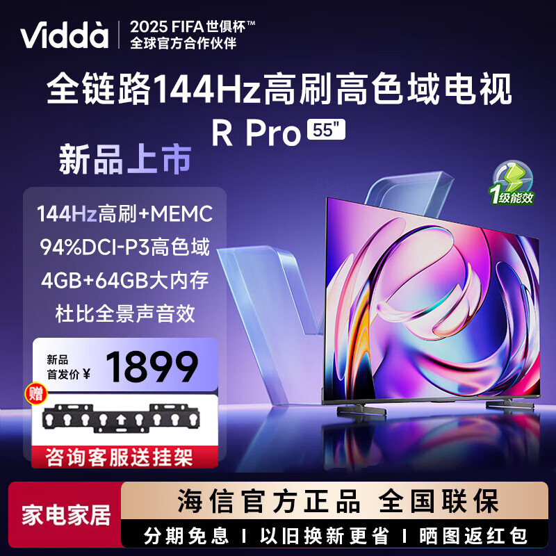 Vidda55VR1Q-PRO 55英寸