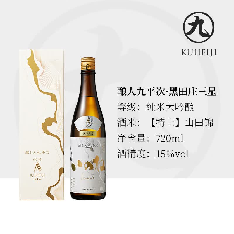 酿人九平次希望之水系列 官方正品纯米大吟酿日本清酒高端进口宴请26年日期 希望之水+黑田庄三星