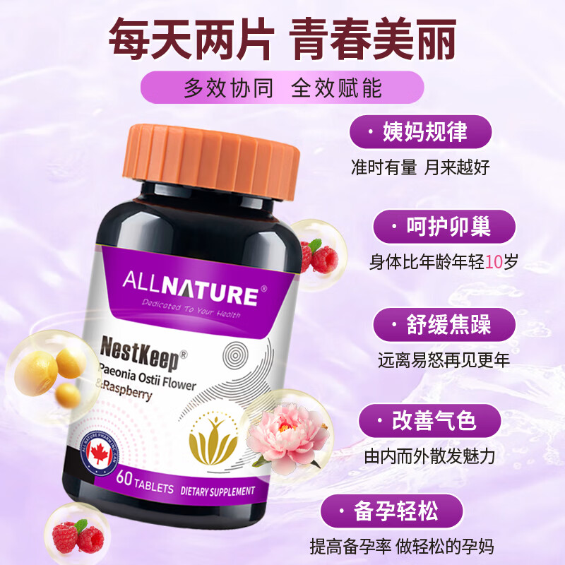 安美奇进口大豆异黄酮dhea可搭辅酶Q10保养卵巢早衰促排大龄女备孕试管 葆巢韵多丹凤牡丹 4瓶周期装【3瓶价】 60粒*4瓶