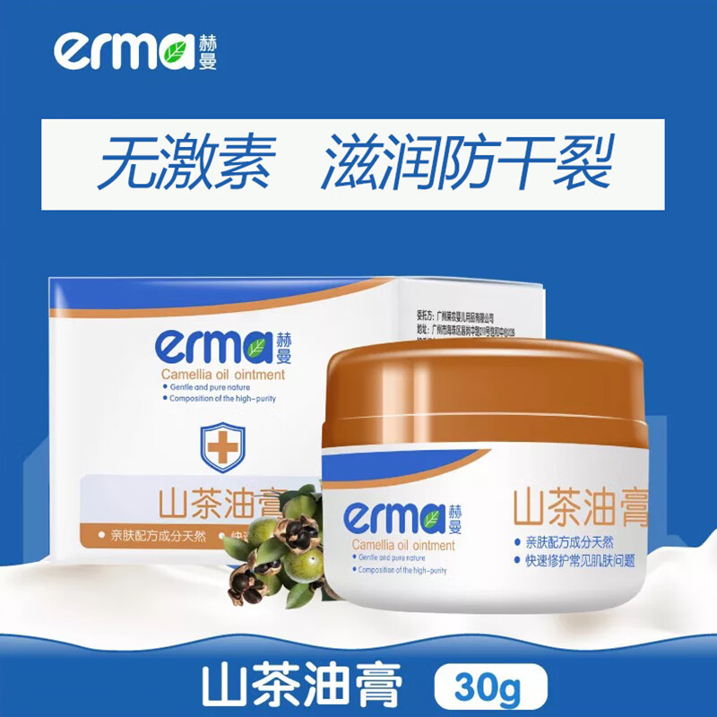 赫曼（erma）儿童面霜山茶油膏角鲨烷保湿宝宝秋冬四季防干皴护肤保湿擦脸霜 山茶油面霜30g*1瓶