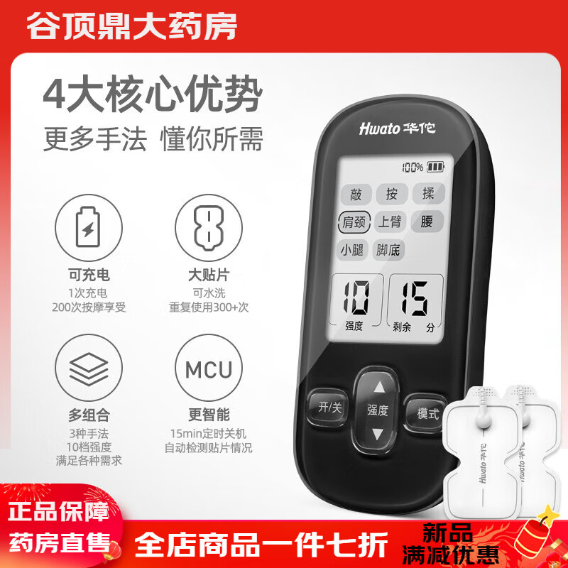 華佗牌（Hwato）華佗牌低頻理療儀脈沖電療儀家用便攜式充電按摩儀腰椎頸椎治療儀 理療儀黑色充電款 默認(rèn)
