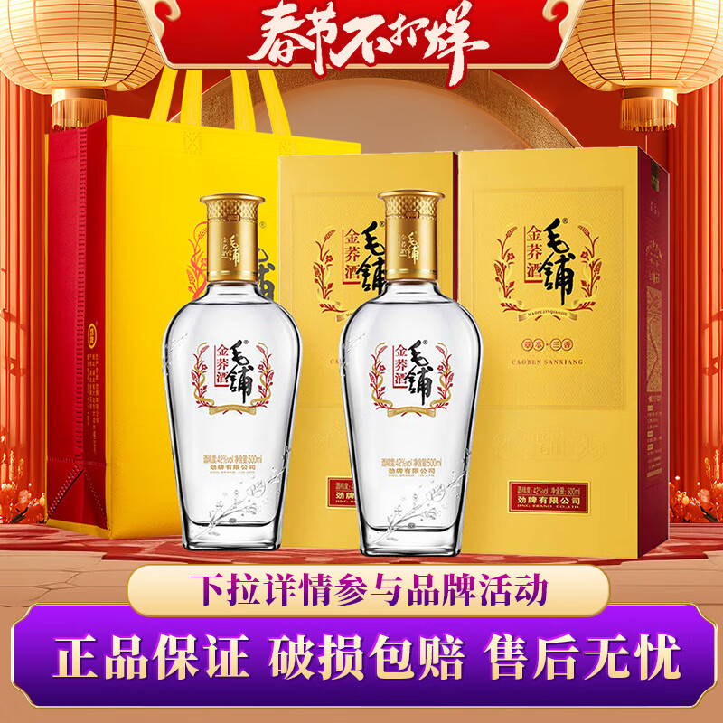 劲牌毛铺苦荞酒42度 金荞 露酒 42度 500ml 2瓶