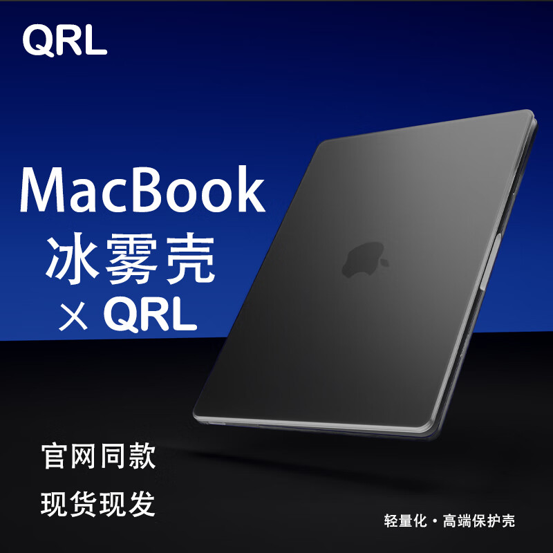 QRL苹果电脑保护壳 2025新款MacBook Air13/15英寸M4芯片 防摔防尘防指纹 轻薄磨砂保护套 透黑色 Macbook air13[M4]