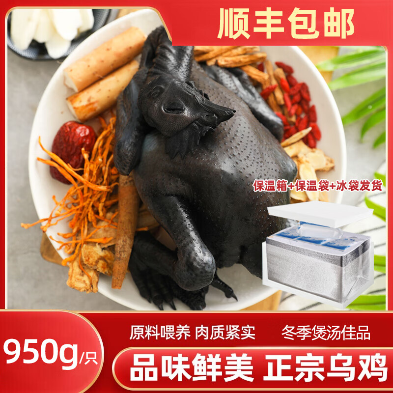 青草家乌鸡农家散养乌骨鸡新鲜冷冻散养乌鸡整鸡滋补煲汤炖汤生鲜950g*3 乌鸡950g*3只