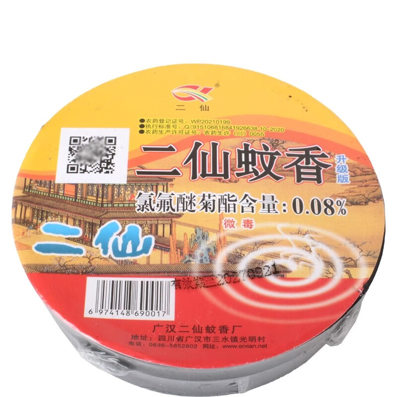 蚊蠅香 野外香蒼蠅香滅蒼蠅殺蠅香  家用去蚊子蠅香 蚊蠅香【1盒】