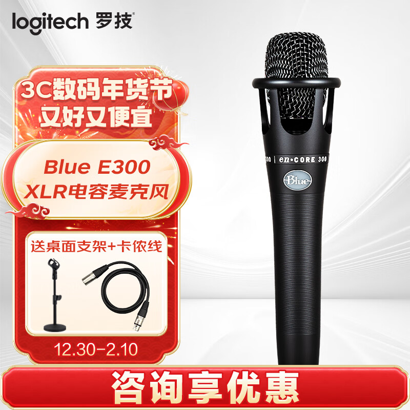 羅技（Logitech） Blue Encore300 XLR麥克風 電容麥克風直播錄音專業聲卡套裝 手持話筒 Blue E300 經典手持XLR電容麥克風