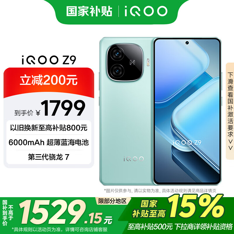 vivo iQOO Z9 Ҳ12GB+512GB ɽҰ 6000mAh   7 羺ֻ 1486.66Ԫȯ