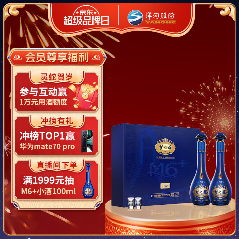 ���ڲ�������� ��֮��M6+ 52�� 550ml*2ƿ ���װ ����Ũ���Ͱ׾�