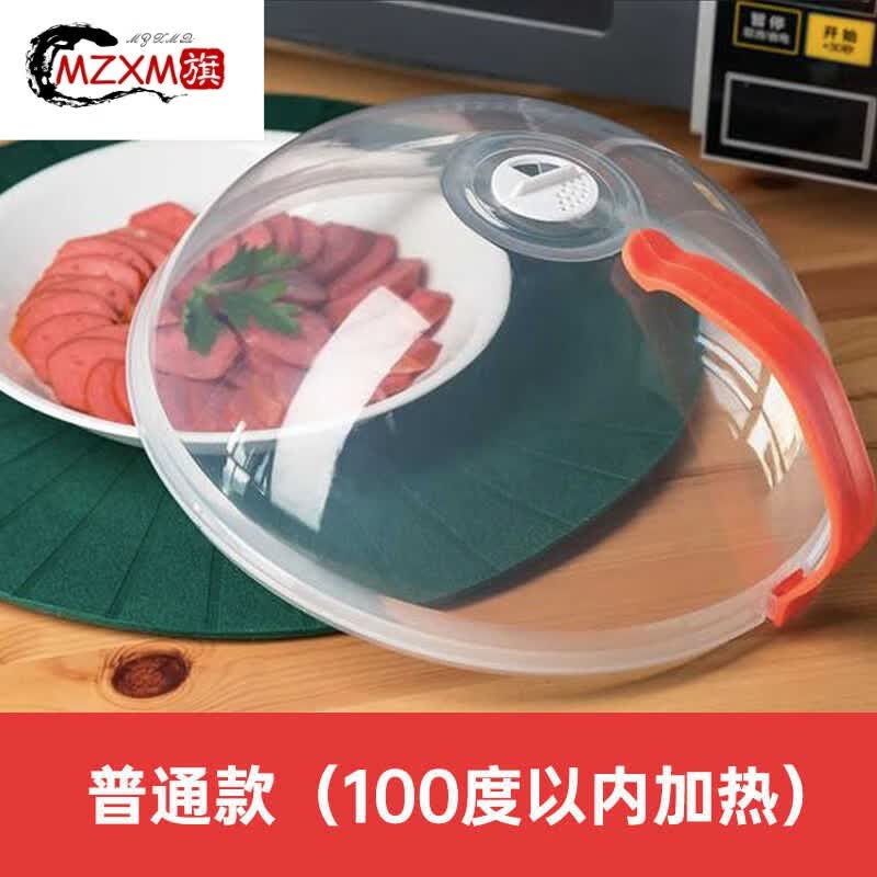 MZXM德国进口品质微波炉盖罩加热盖防油罩盖子热菜专用盘防油盖防溅罩 高透款（26*10）耐热度