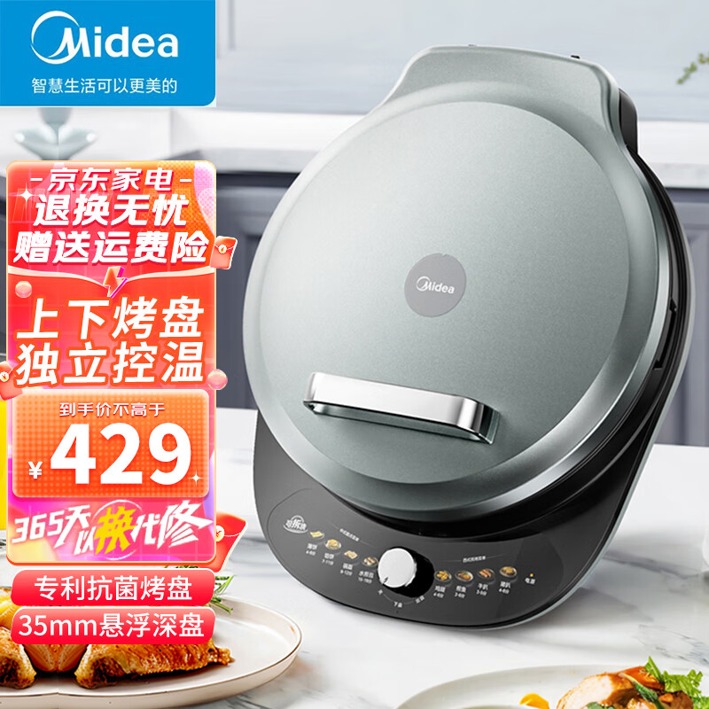 美的（Midea） 电饼铛双面悬浮加热可拆洗煎烤烙炒多功能家用速脆技术自动控温煎烤机【线下同型号】JKE3039 MC-JKE3601（1900W下盘可拆）