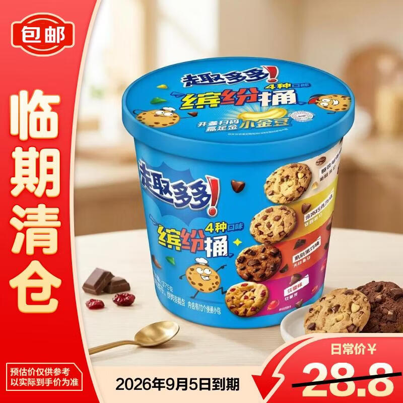 趣多多缤纷桶混合口味375g[临期清仓】