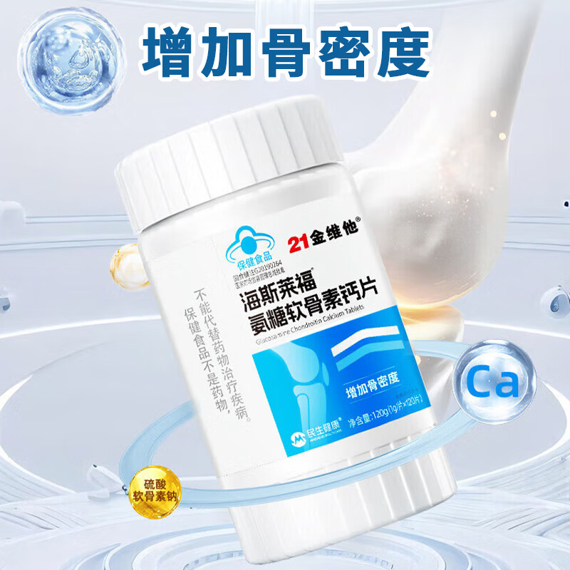21金维他 氨糖软骨素钙片