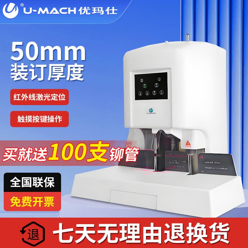 优玛仕电动凭证装订机自动打孔压铆财务会计封装机U-50X