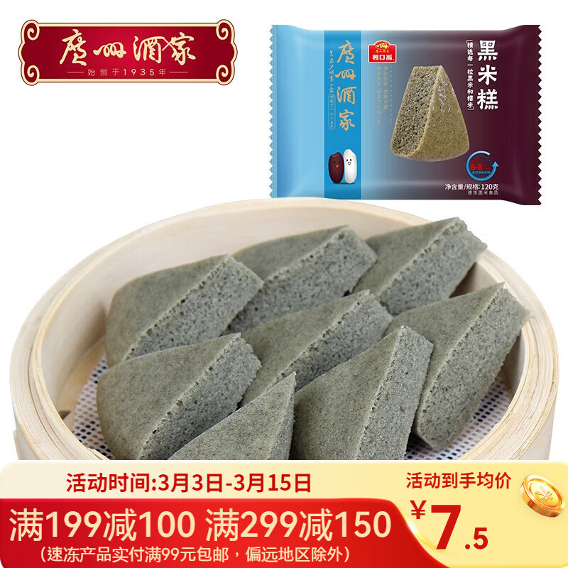廣州酒家利口福 黑米糕120g袋裝 方便速凍食品早餐面食廣式早茶點(diǎn)心 黑米糕120g