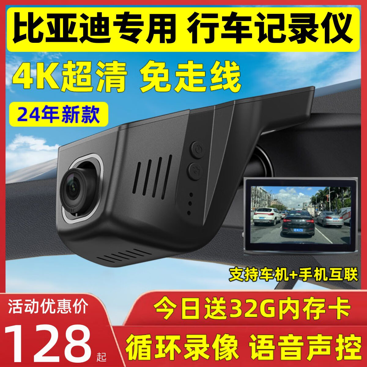 陈王比亚迪专用行车记录仪原厂4K超高清EV秦PLUS元宋免走线2024新款DM 标配+4K超清版+语音声控+送32G 单镜头