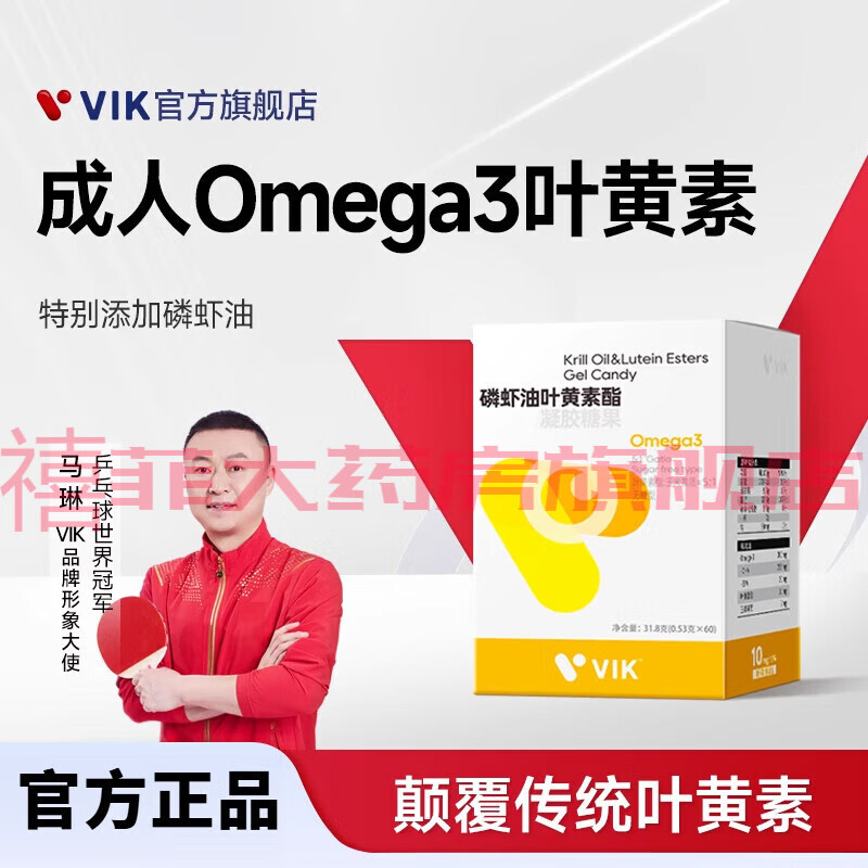 VIK叶黄素官方旗舰成人专利omega3中老年液体磷虾油叶黄素 一盒装