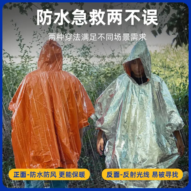 |服饰内衣保温毯应急救援雨衣镀锌薄膜围巾披肩 户外救生毯-急救雨衣-橙色-1件 1
