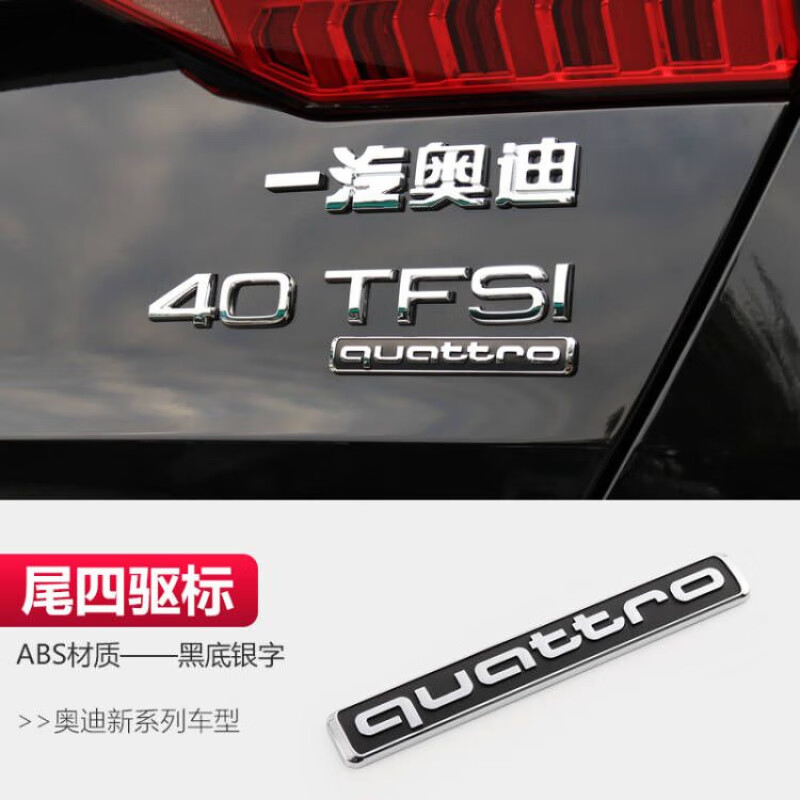 SMVP奥迪车标A3/A4L/Q5L/A6L/Q3A8L后车数字尾标四驱标侧标改装排量标 奥迪单个L