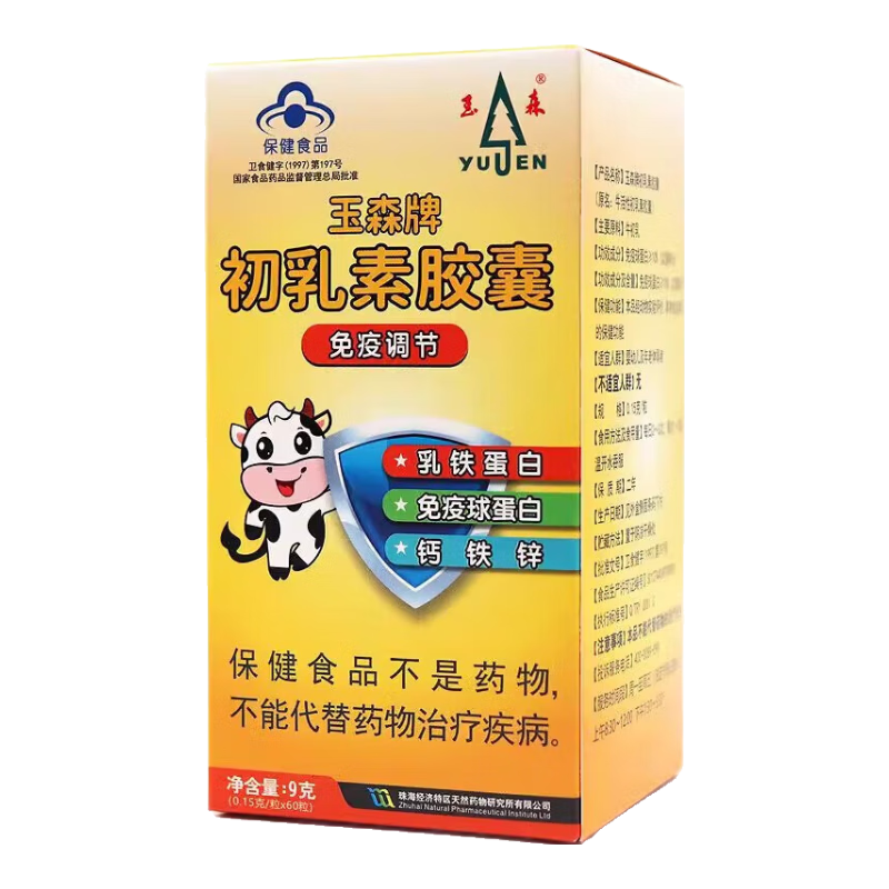 通用【旗舰】玉森牌初乳素胶囊 1瓶装0.15g*60粒/瓶