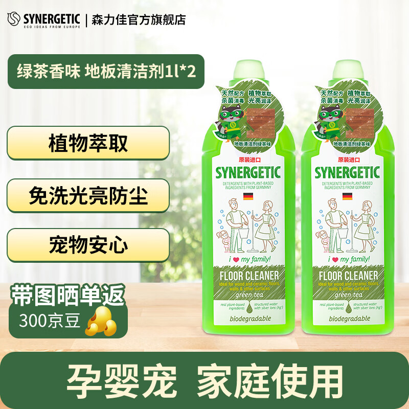 森力佳地板清洁剂木地板瓷砖大理石不留水渍速干拖地专用俄罗斯原装进口 绿茶味1L*2-效期至26.5
