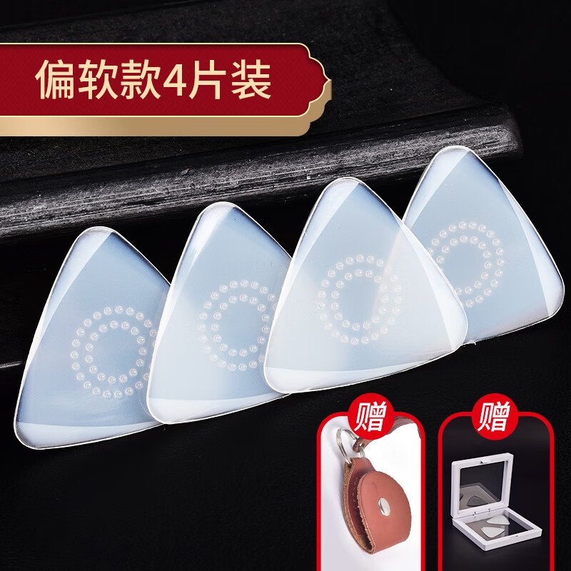 南仲中阮撥片 防滑 尼龍 柳琴撥片彈片大阮小阮拔片三角防滑耐磨 偏軟款4片裝【贈(zèng)收納包+防塵盒】