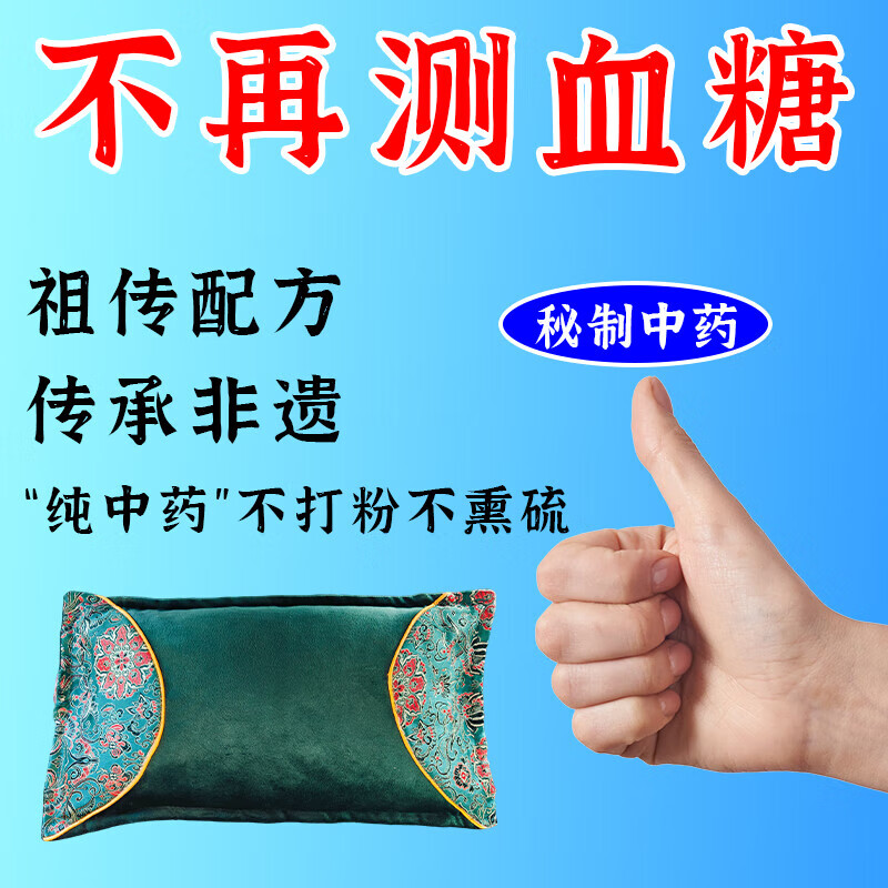 【百年传承血糖枕】降血糖血糖高专用控糖降糖中药枕头正品颈椎枕 特效款99味中药材】告别高血糖