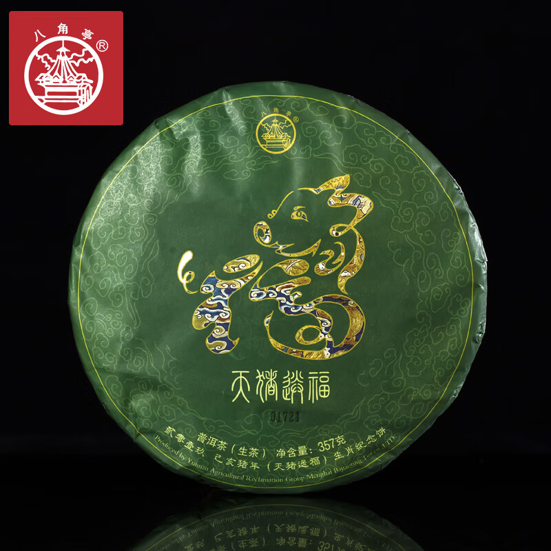 八角亭2019年天豬送福普洱生茶餅357g豬年生肖紀念餅云南七子餅茶