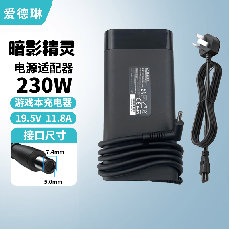 爱德琳 适用惠普光暗影精灵3/4/5/6/7/8/9/10/11充电器Plus Pro MAX Air ZBook 15 17笔记本电源适配器 230W 19.5V11.8A 7.4*5.0 惠普暗影精灵系列游戏本电脑电池/电源线