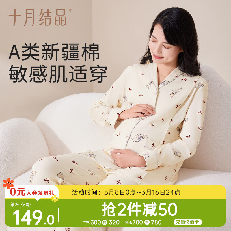 十月結(jié)晶月子服春秋款棉產(chǎn)后孕婦睡衣哺乳家居服套裝 小兔夢(mèng)境L碼