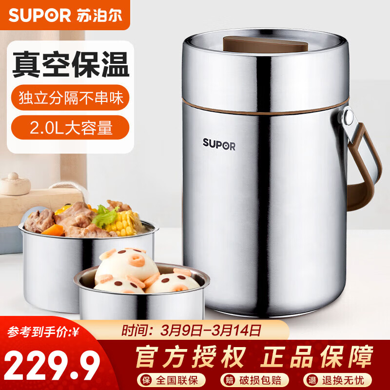 蘇泊爾（SUPOR）保溫提鍋304不銹鋼多功能三層上班族真空保溫桶大容量學(xué)生便當(dāng)盒 KF20F1  大容量 2L