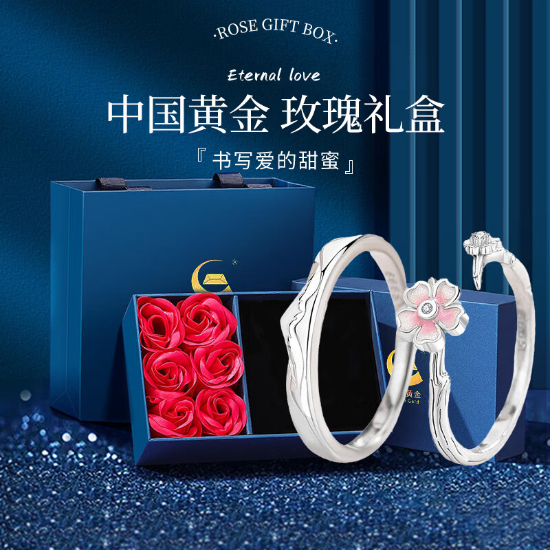 中国黄金（CHINA GOLD）樱花情侣对戒999足银情侣戒指一对男女款圣诞节生日礼物送男女友 只因有你情侣对戒【玫瑰礼盒】