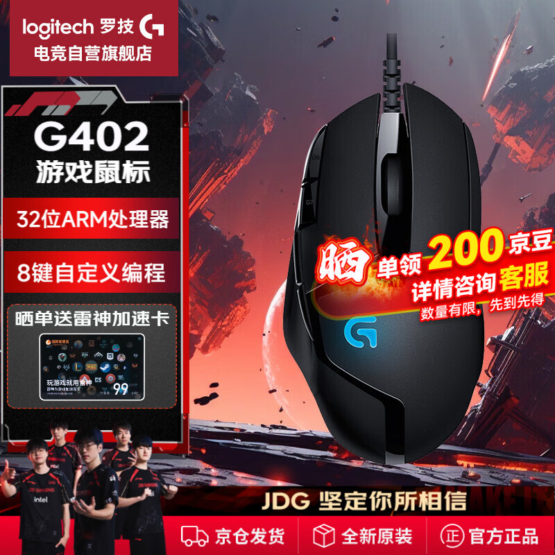 罗技（G）G402游戏鼠标有线鼠标电竞机械宏编程鼠标CSGO吃鸡电脑竞技大手鼠标  G402