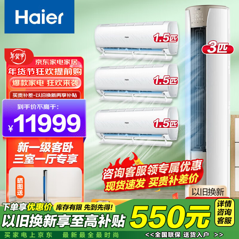 ڲHaierֵյ׹յ3PһƵůÿҿյ 3ƥ һЧ +1.5Pһ3̨һ11598Ԫ