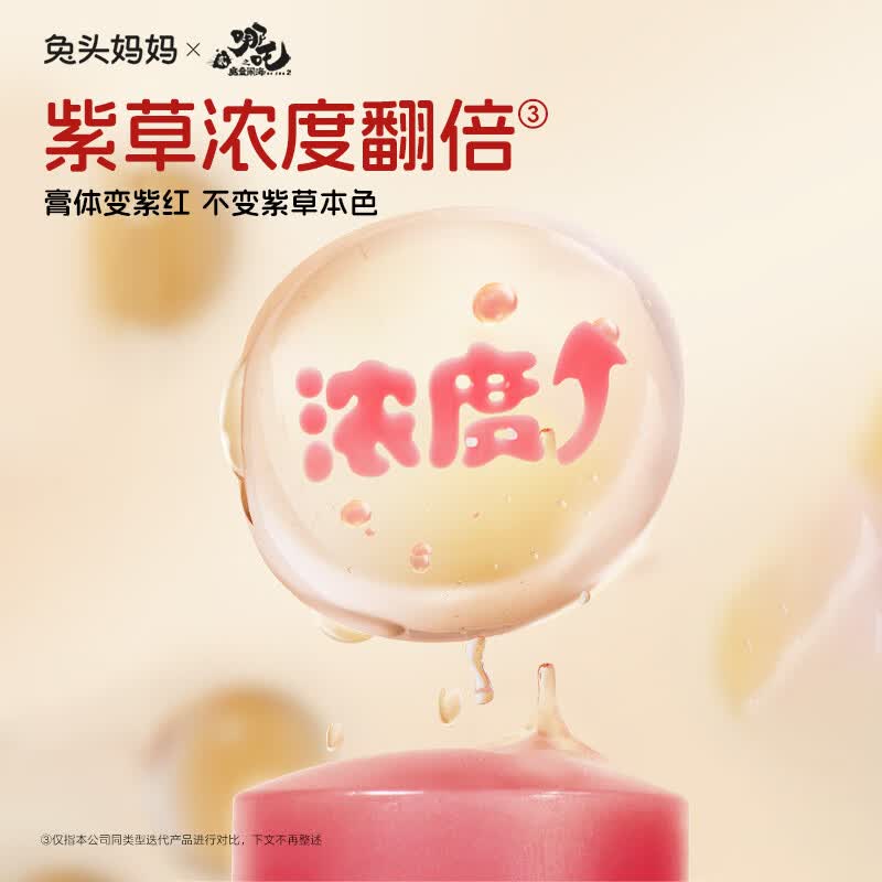 兔头妈妈紫草膏 儿童婴儿蚊虫叮咬消肿消包膏 【2件特惠】紫草膏6.5g*2