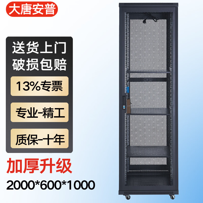 大唐安普服务器网络机柜2米高 42u标准19英寸机架加厚钢板 尺寸2000*600*1000 K16042B(平门+加厚+升级八口电源)