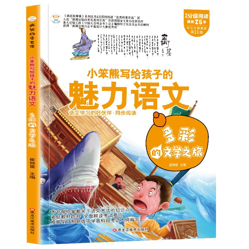 小笨熊 疯狂的语文课 多彩的文学之旅 写给孩子的奇妙物理化学生物地理语文数学历史 适合三四五六七年级青少年中小学生趣味科普读物课外阅读书籍漫画 