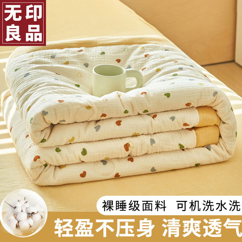 无印良品新疆里外全棉花被夏凉被1.5米x2米纯棉凉感薄被子芯可机洗空调被 爱心泡泡米【里外全棉安心裸睡】 150*200cm单人夏被