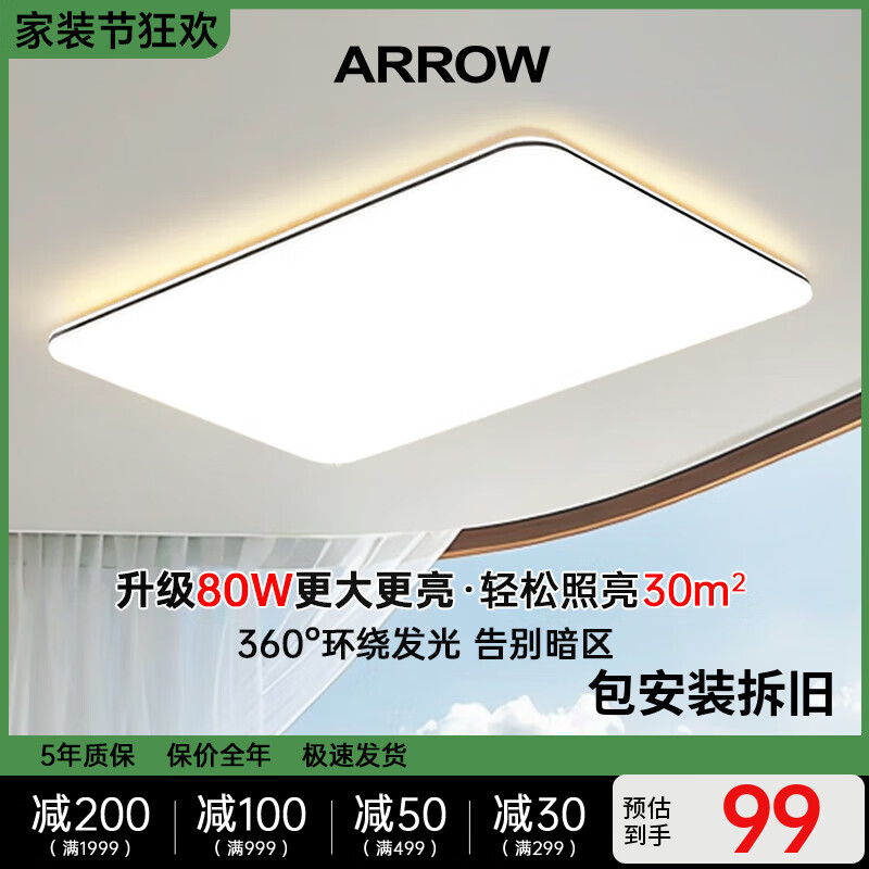 ARROW 箭牌卫浴 箭牌照明 LED吸顶灯 80cm