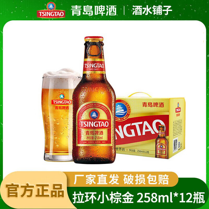 青岛啤酒11度拉环小棕金258ml*12瓶箱啤便携提手拉环瓶盖 258mL 12瓶