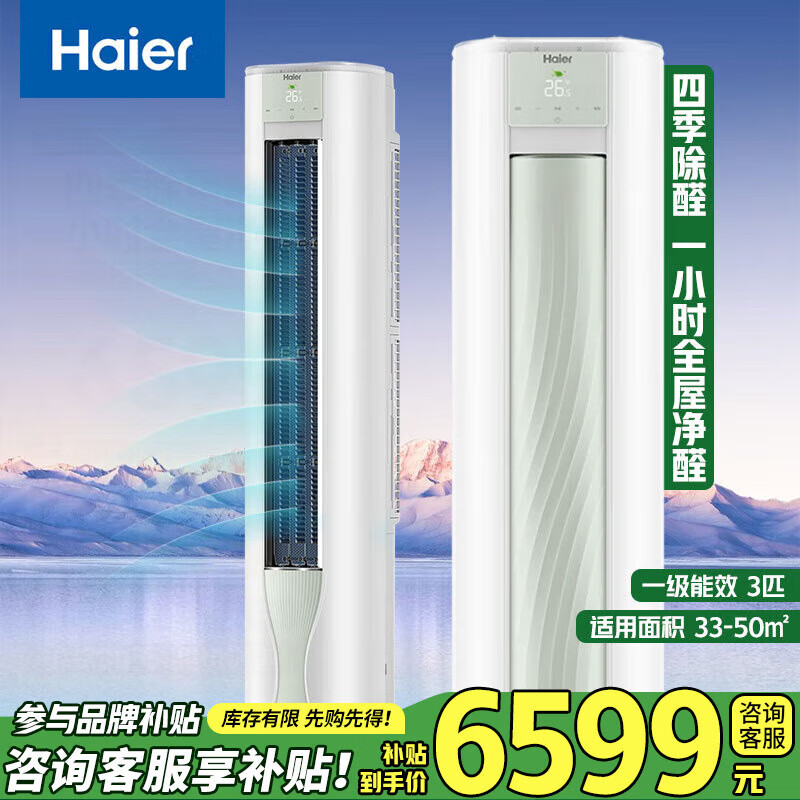 海尔（Haier）空调3匹柜机 KFR-72LW/A5LGA81U1 3匹 一级能效 KFR-72LW/A5LGA81