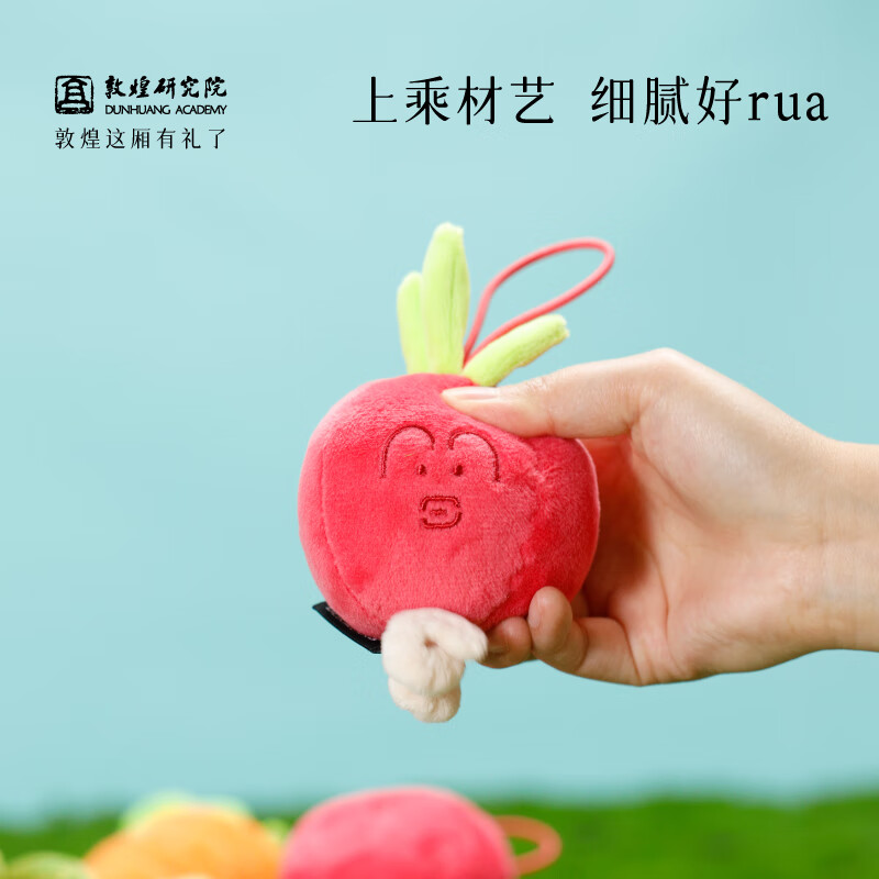 敦煌研究院 丝路严选果蔬毛绒挂饰 博物馆礼品毛绒玩偶生日节日礼物 葡萄