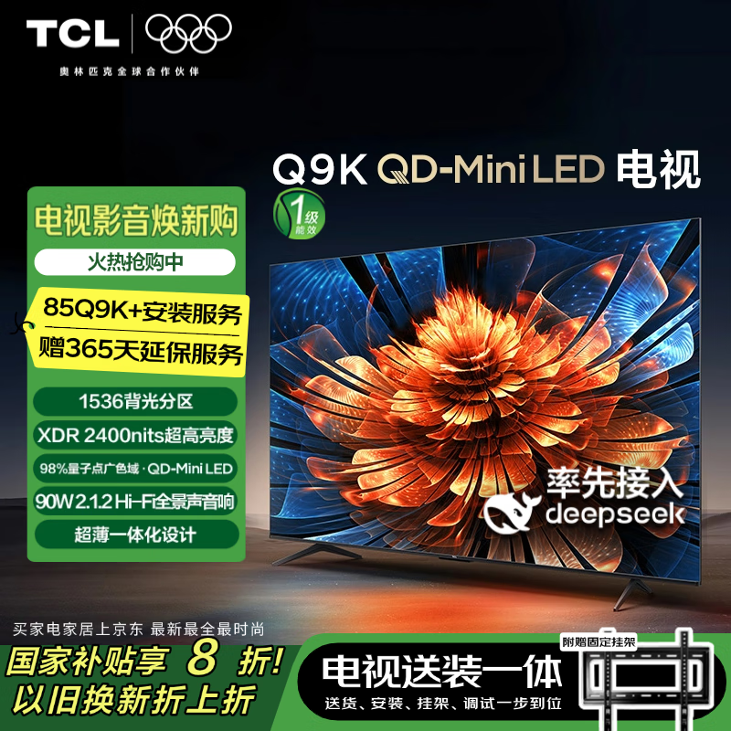 TCL 85Q9K ����װ�桾�̶��Ҽ���װһ�塿85Ӣ�� QD-Mini LED���� Q9K+��װ���񺬹Ҽ�